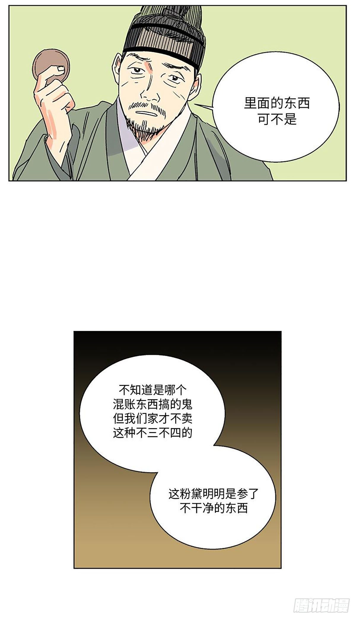 卖粉耗子漫画,0131图