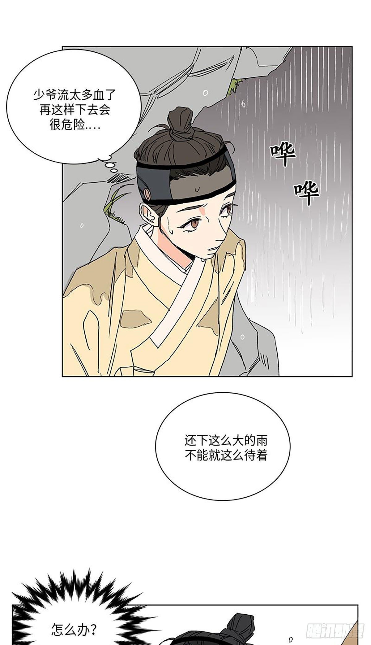 卖粉条挣钱吗漫画,0172图