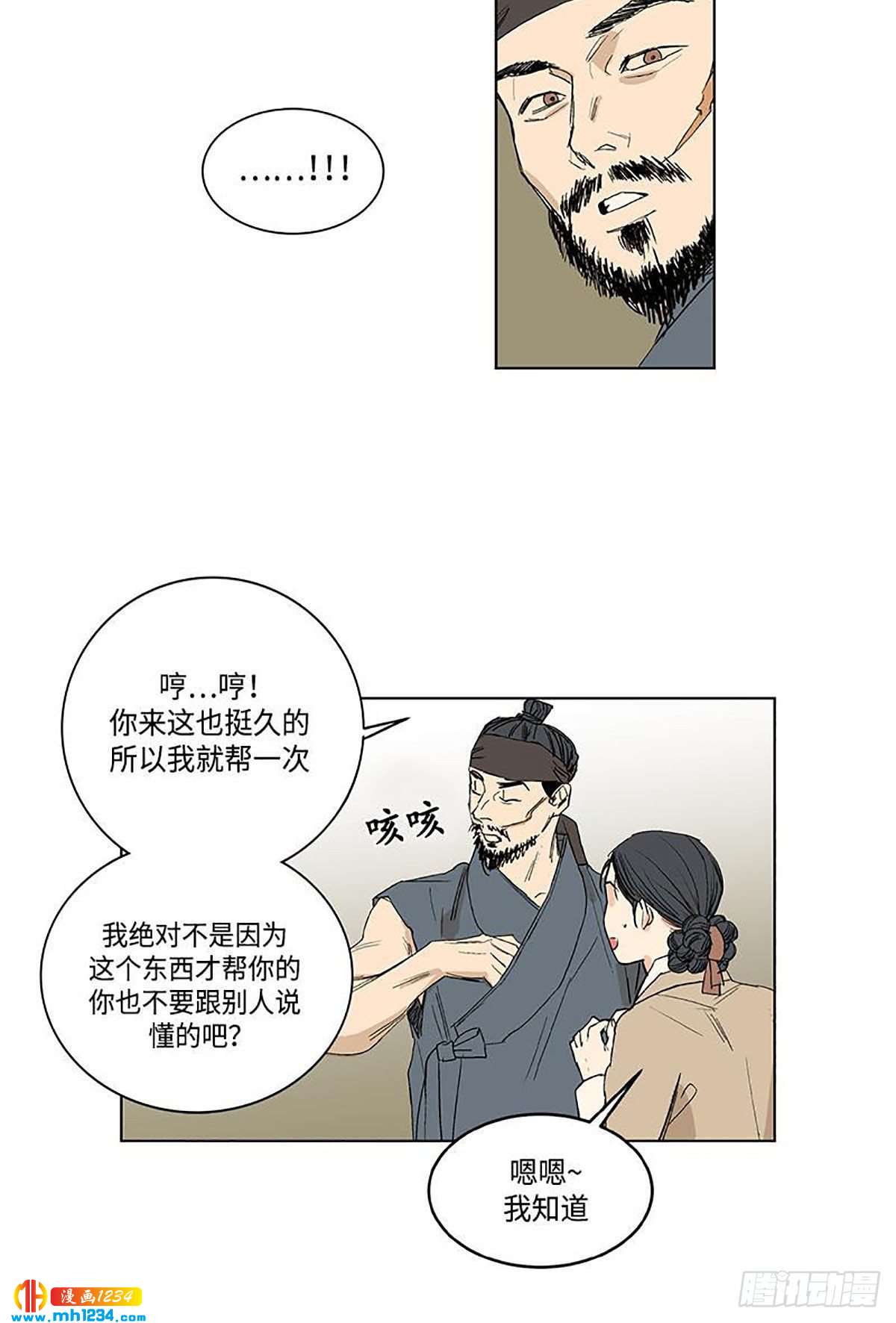 卖粉的老太太漫画,0261图