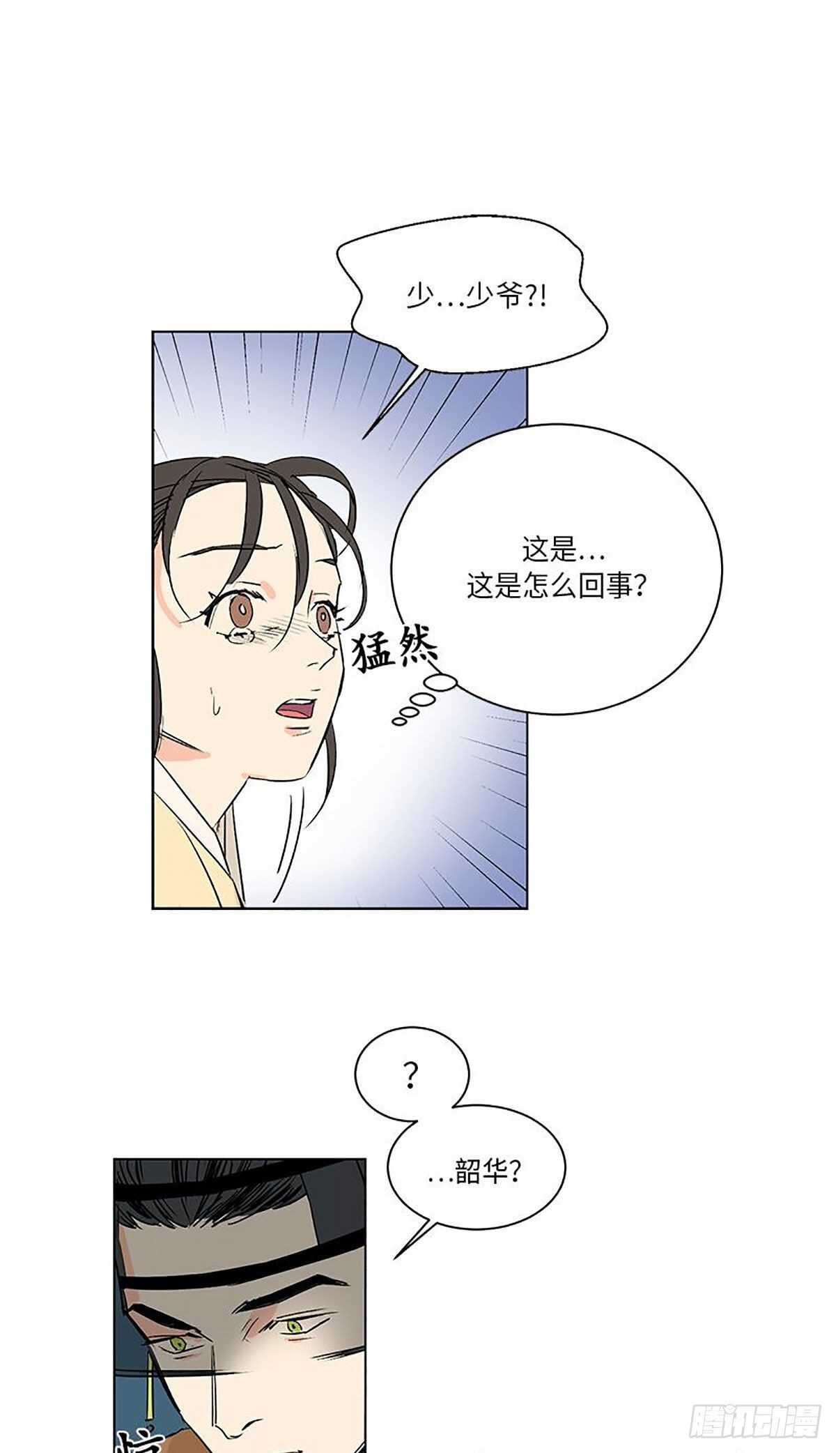 卖粉条挣钱吗漫画,0291图