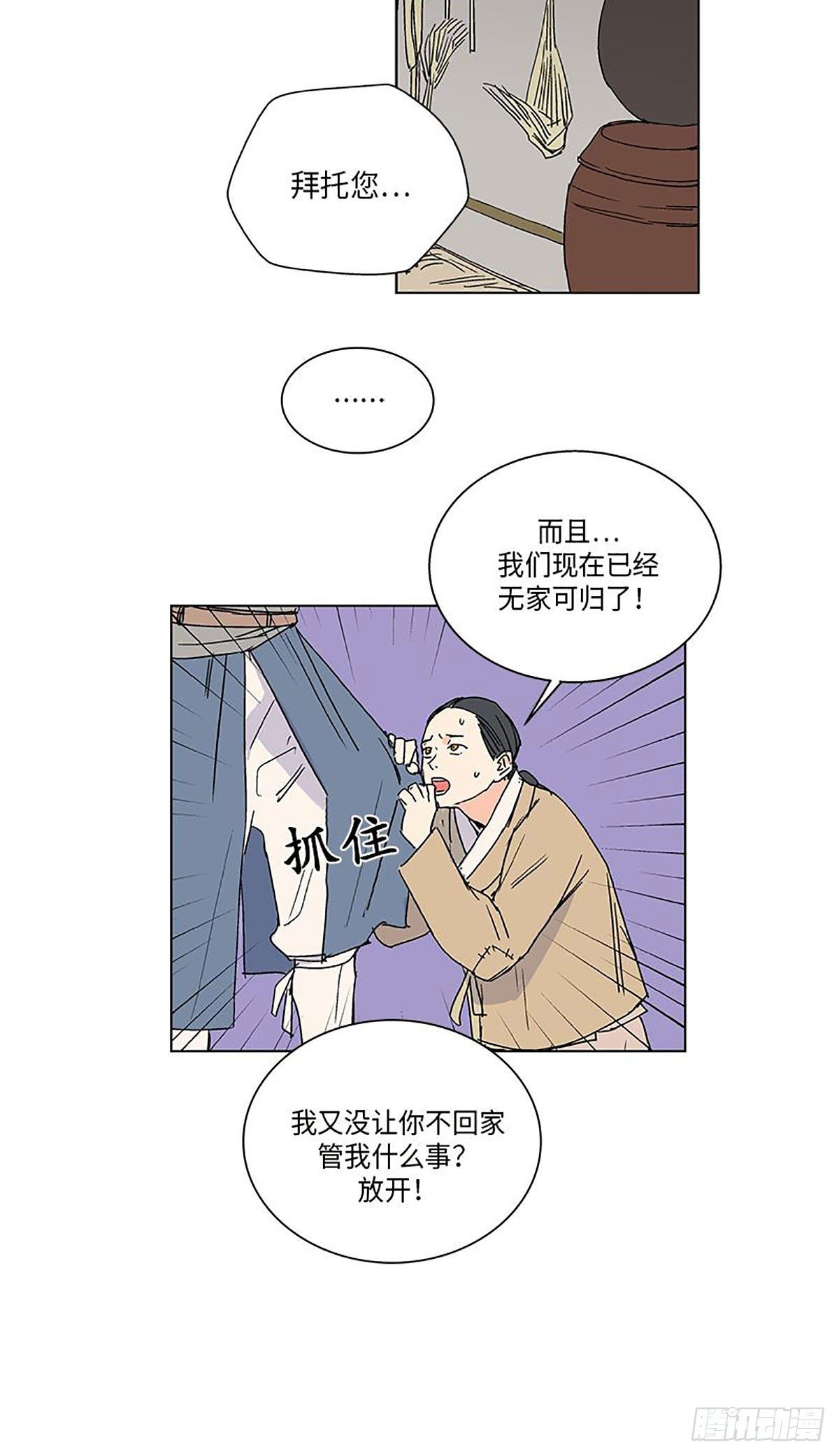 卖粉条挣钱吗漫画,0172图