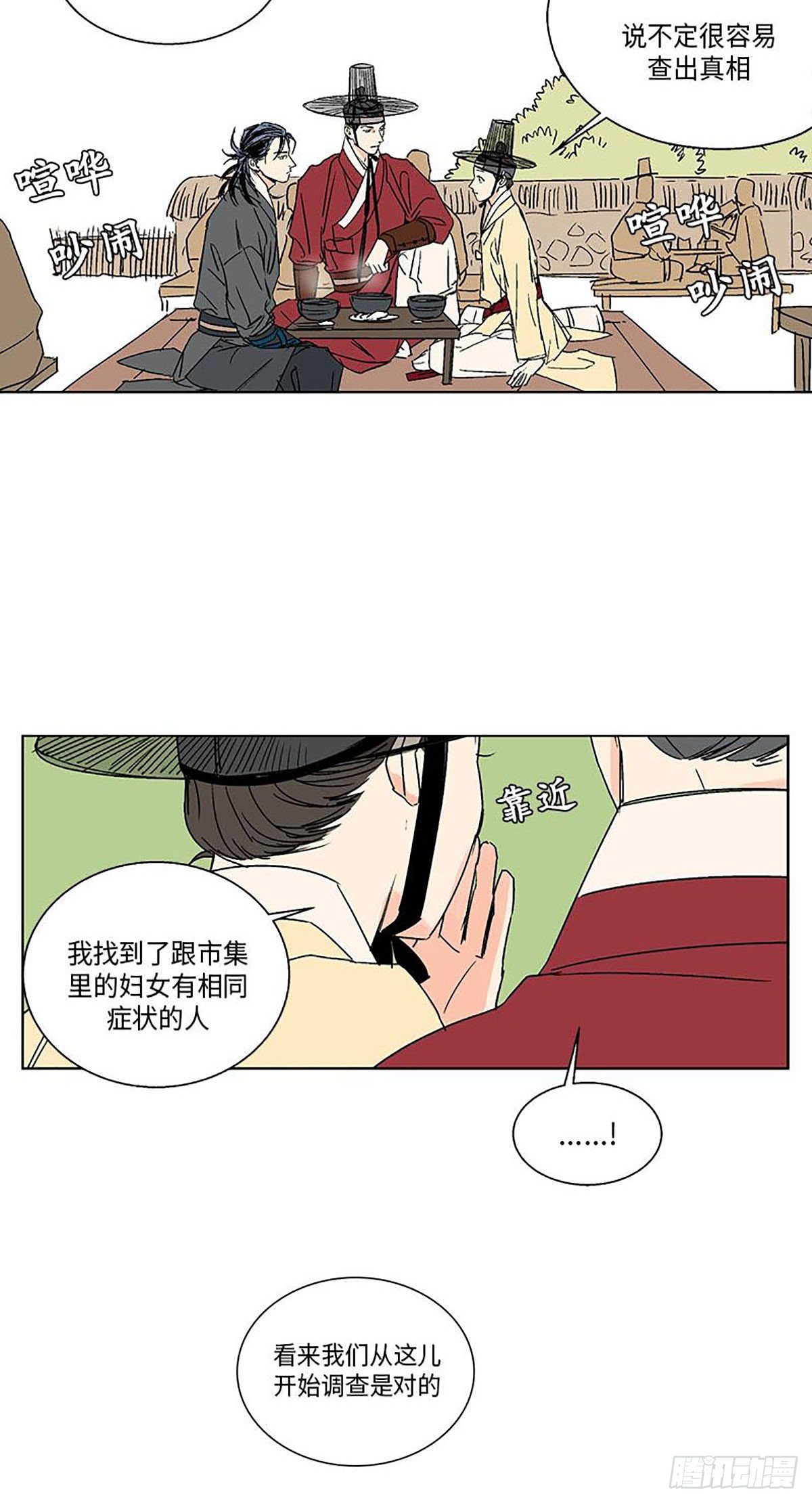 卖粉翁酸辣粉漫画,0141图