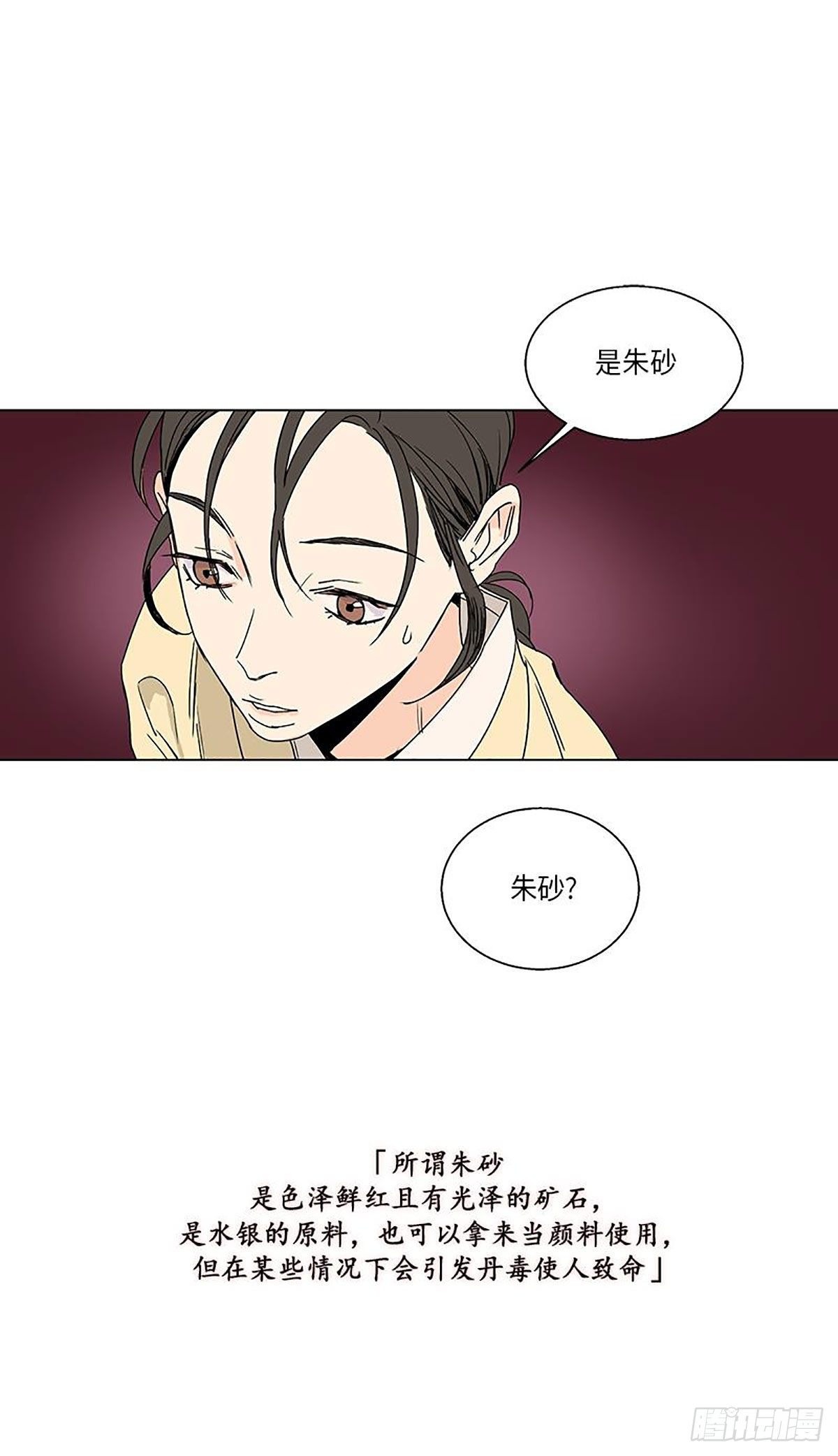 卖粉利润有多大漫画,0191图