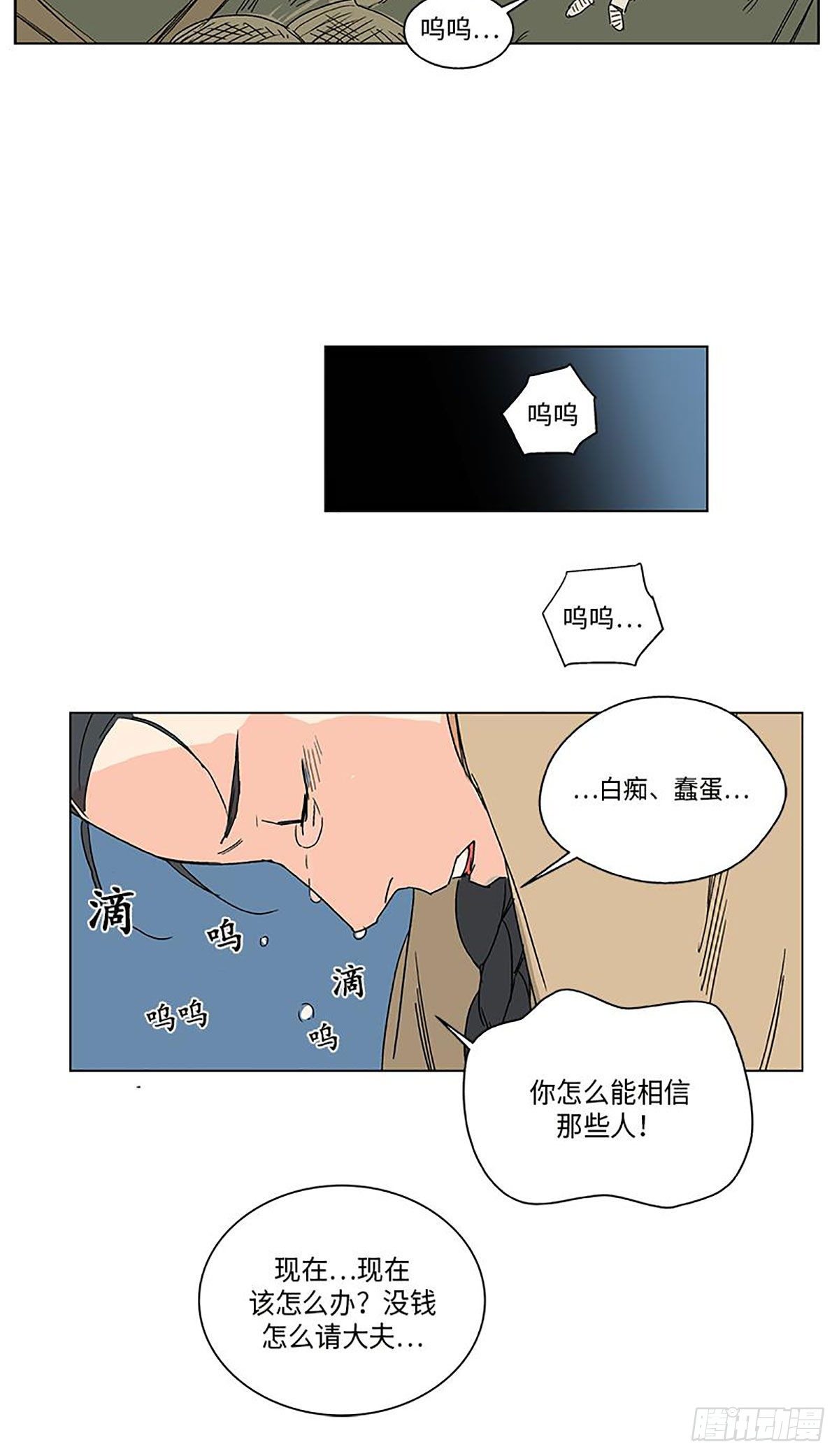 卖粉条挣钱吗漫画,0172图