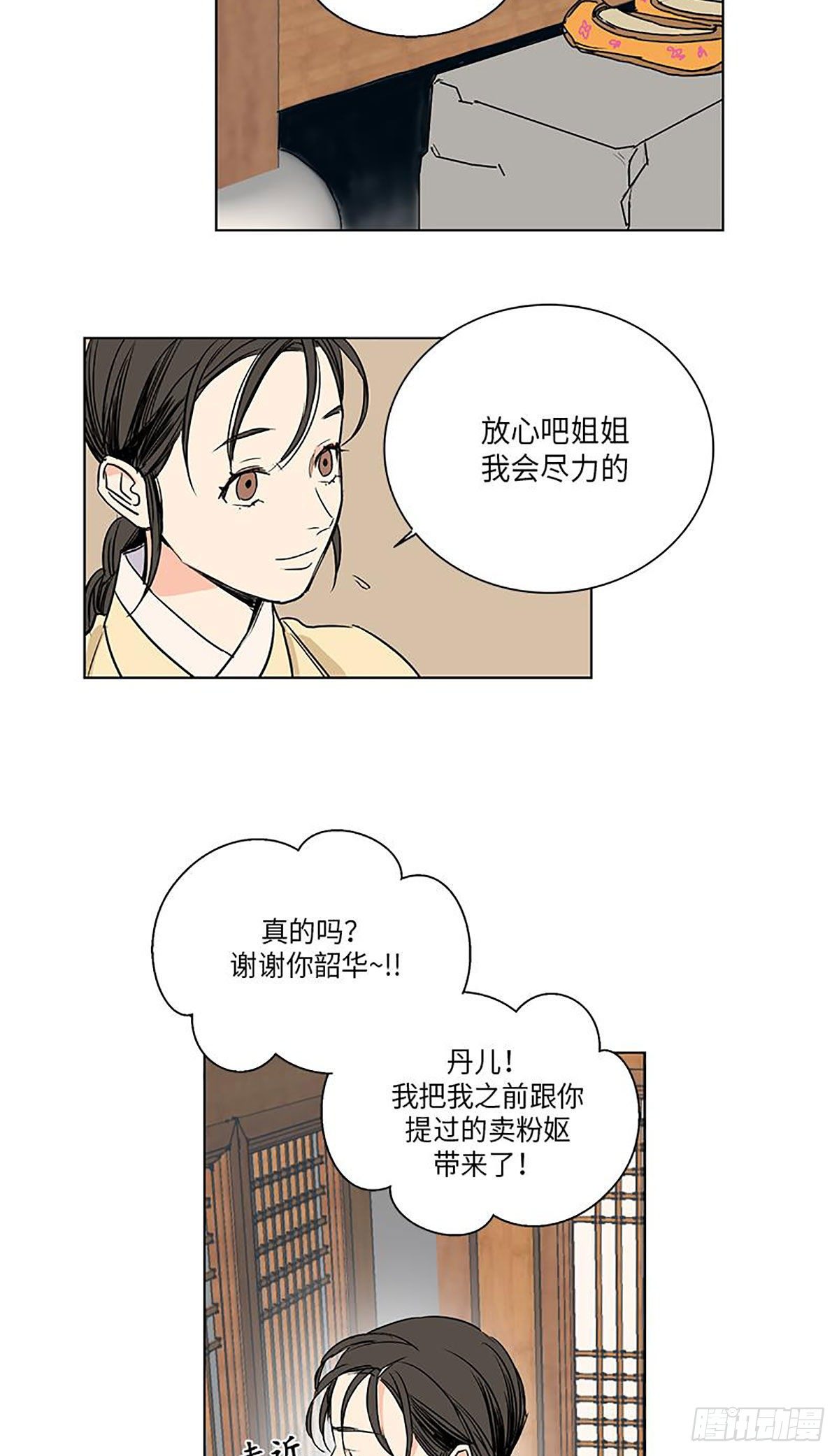 卖粉妪漫画,0222图