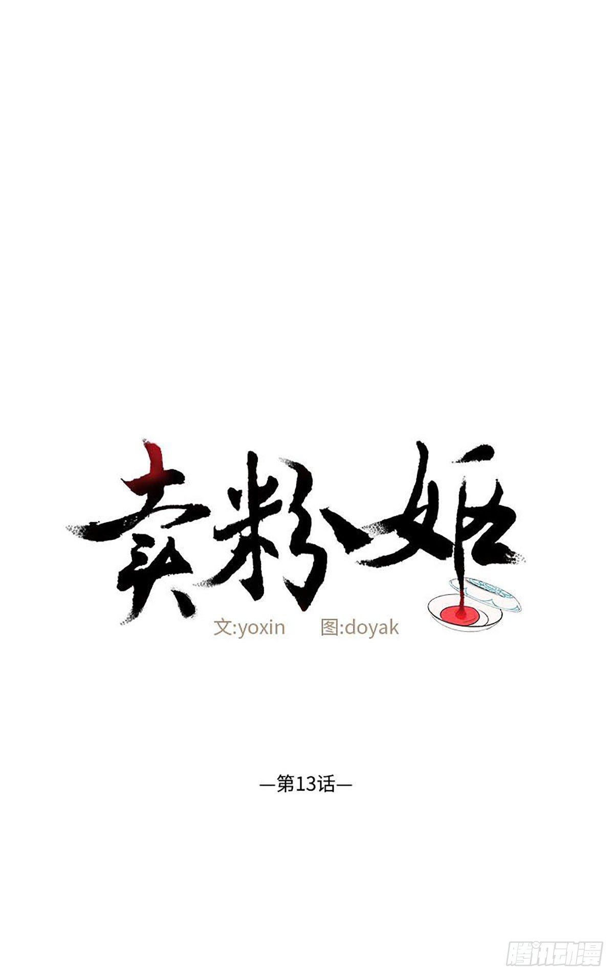 卖粉皮漫画,0131图