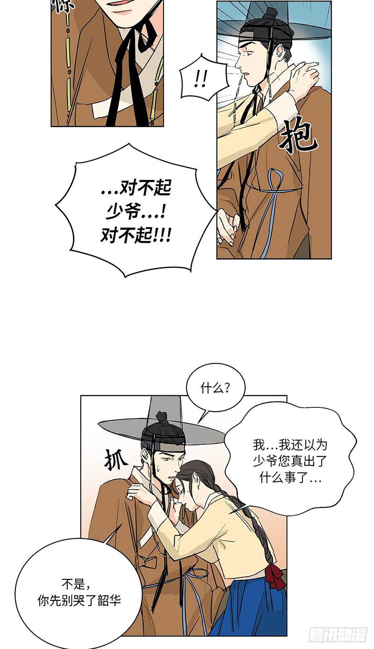 卖粉条挣钱吗漫画,0292图