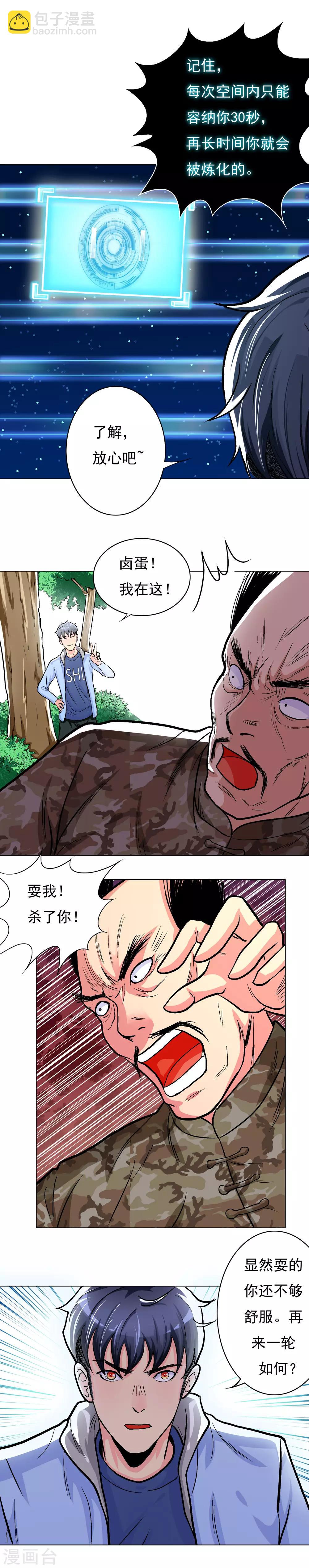 系统仙尊在都市漫画免费全集漫画,第15话 随身空间1图