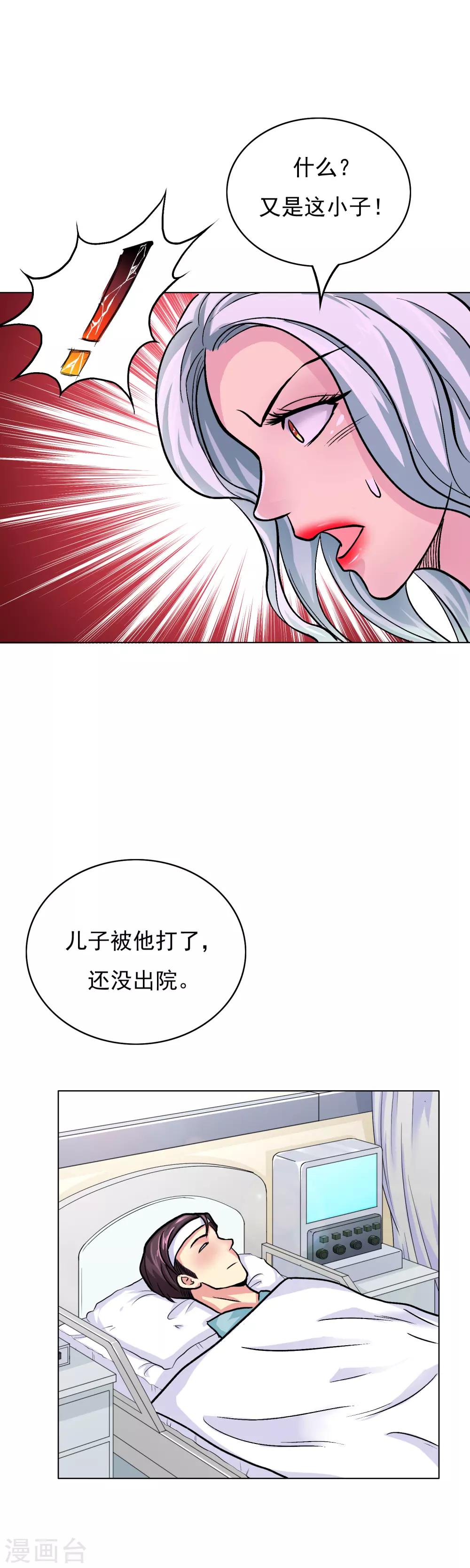 系统仙尊在都市漫画解说漫画,第20话 跪下叫爷爷！2图