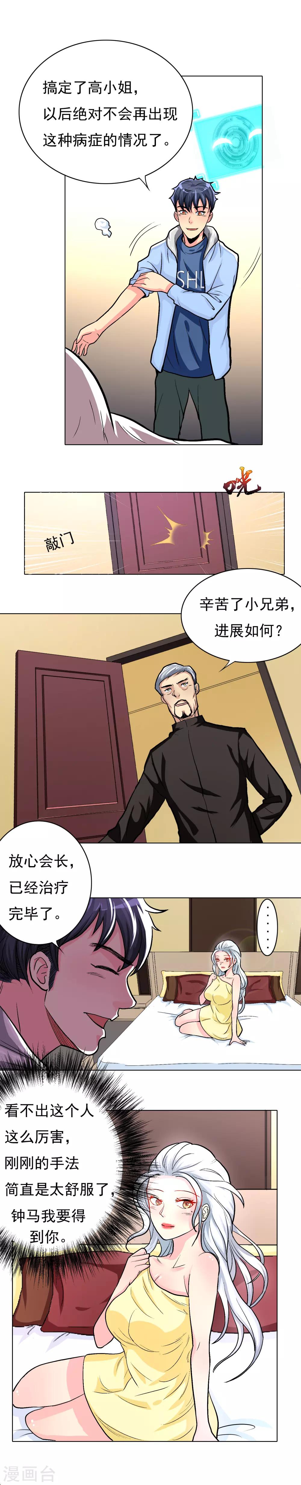 系统仙尊在都市漫画免费阅读下拉式漫画,第13话 被治爽了1图