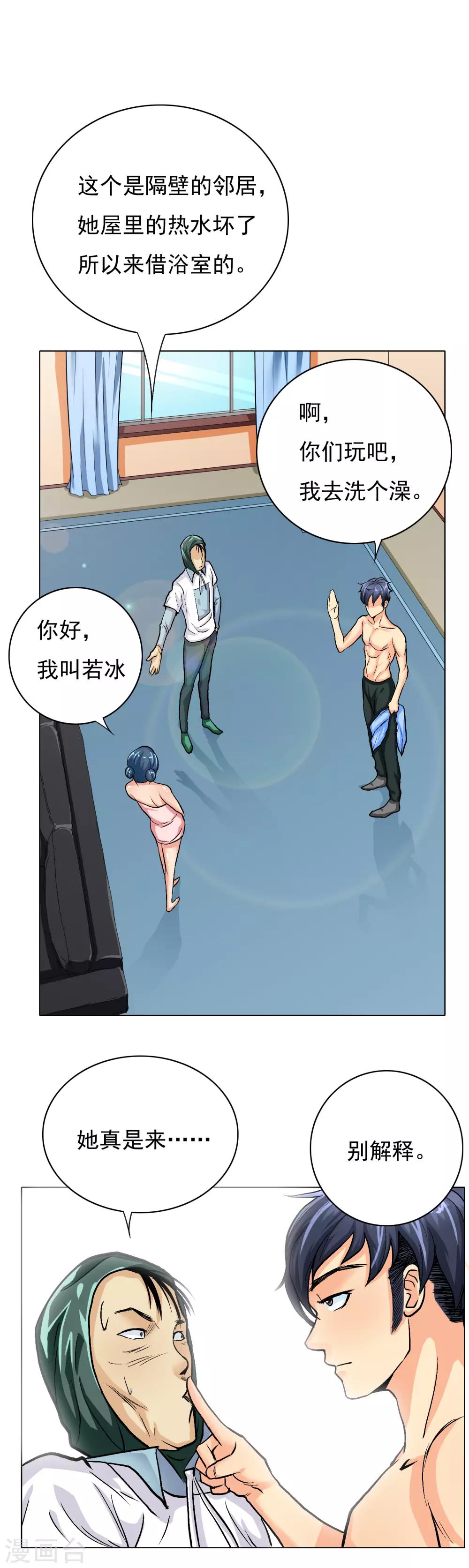 系统仙尊在都市漫画,第24话 美女浴室刺钟马1图