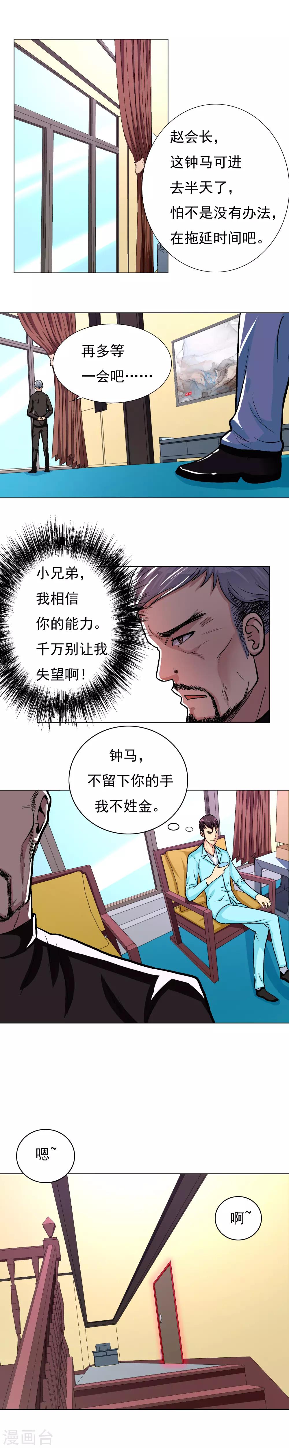 系统仙尊在都市漫画,第13话 被治爽了2图