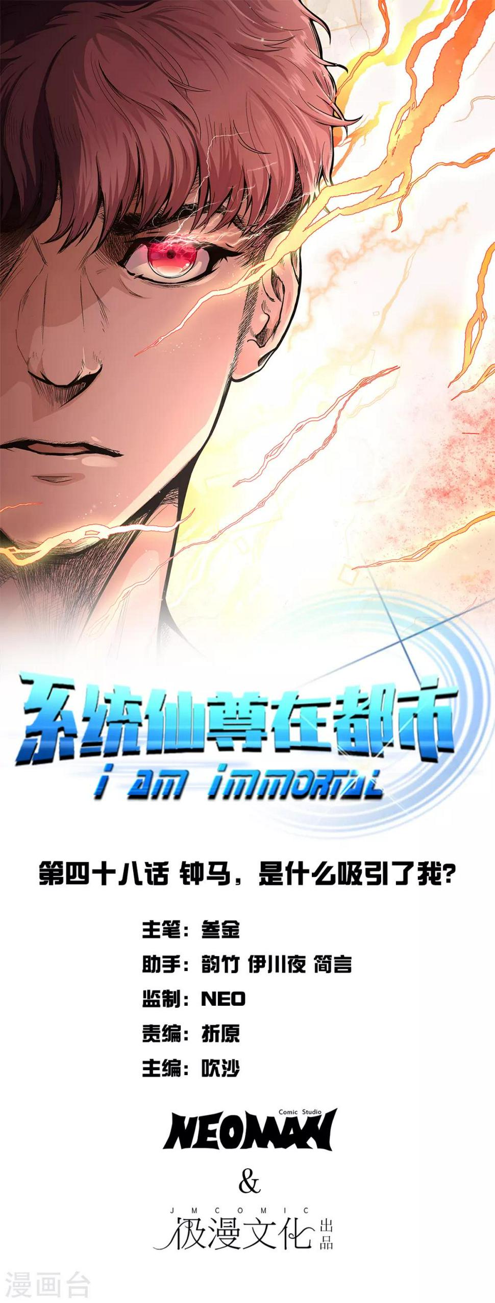 系统仙尊在都市免费漫画下拉式漫画,第48话 钟马，是什么吸引了我？1图