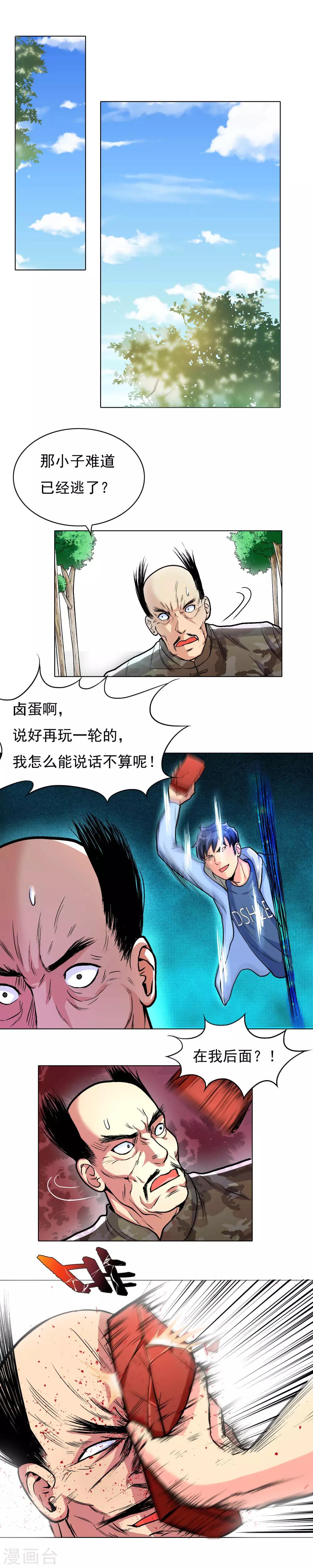 系统仙尊在都市漫画,第16话 大板砖照头拍2图