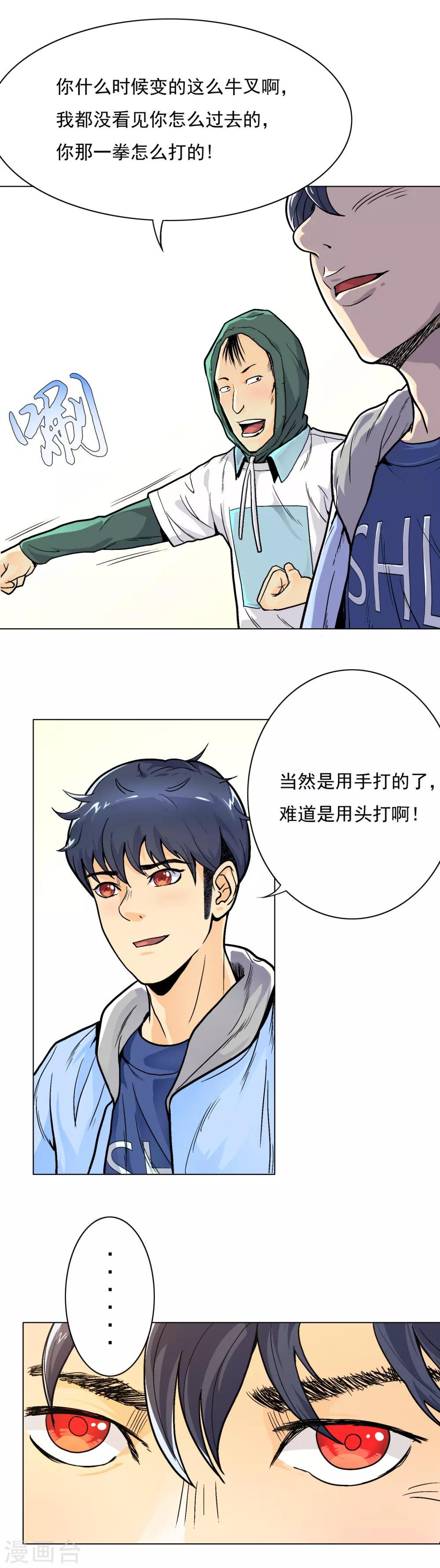 系统仙尊在都市漫画漫画,第4话 一生上仙2图