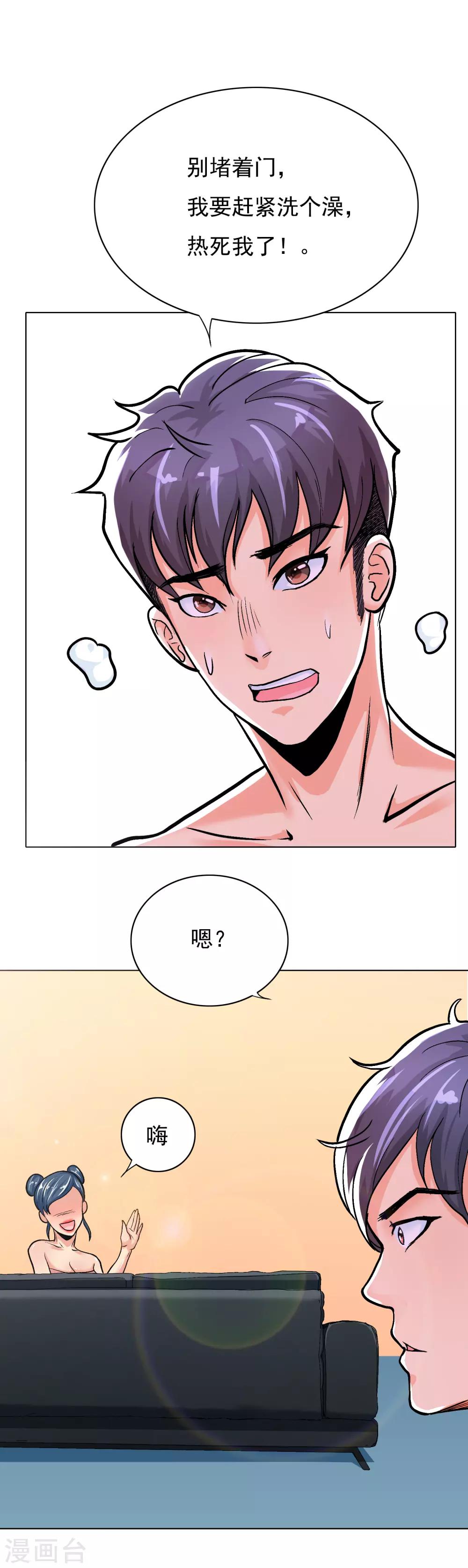 系统仙尊在都市漫画,第24话 美女浴室刺钟马2图