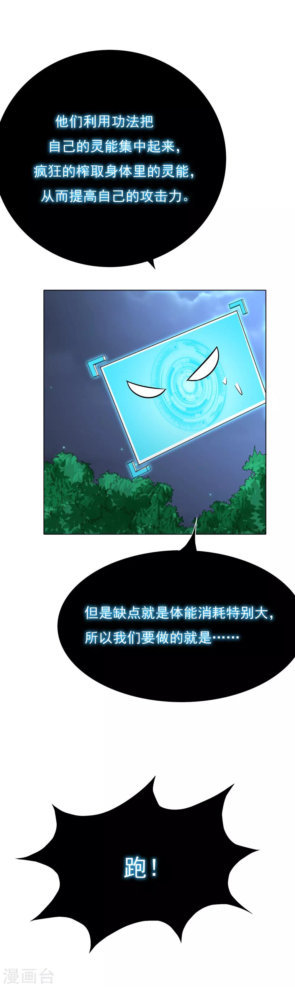 系统仙尊在都市漫画,第25话 钟马大战牛郎1图