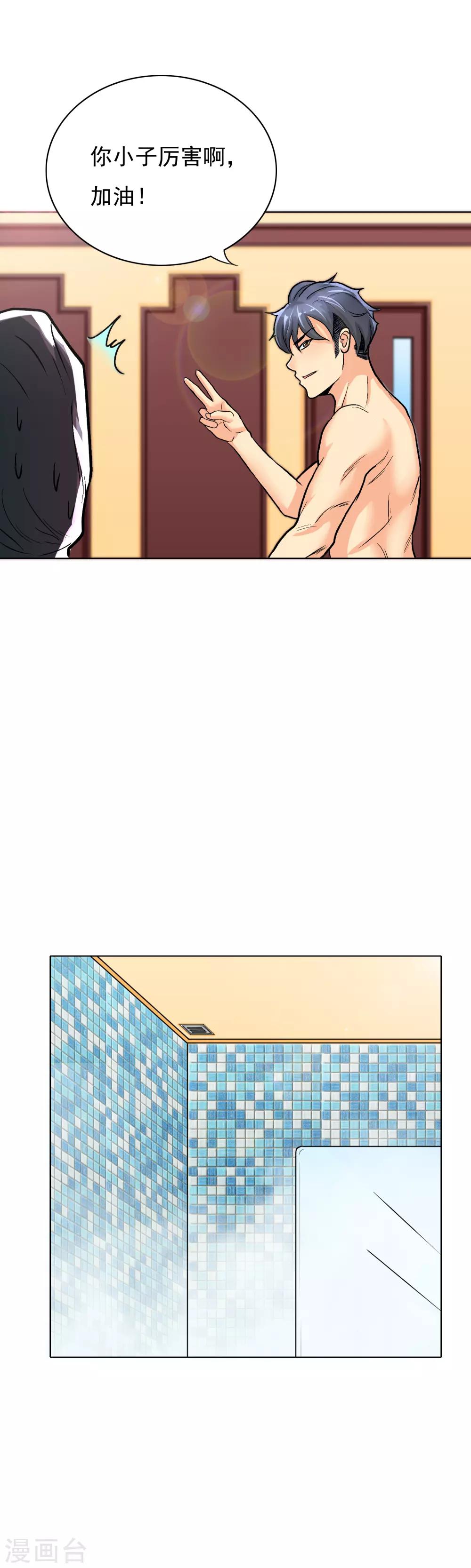 系统仙尊在都市漫画,第24话 美女浴室刺钟马2图