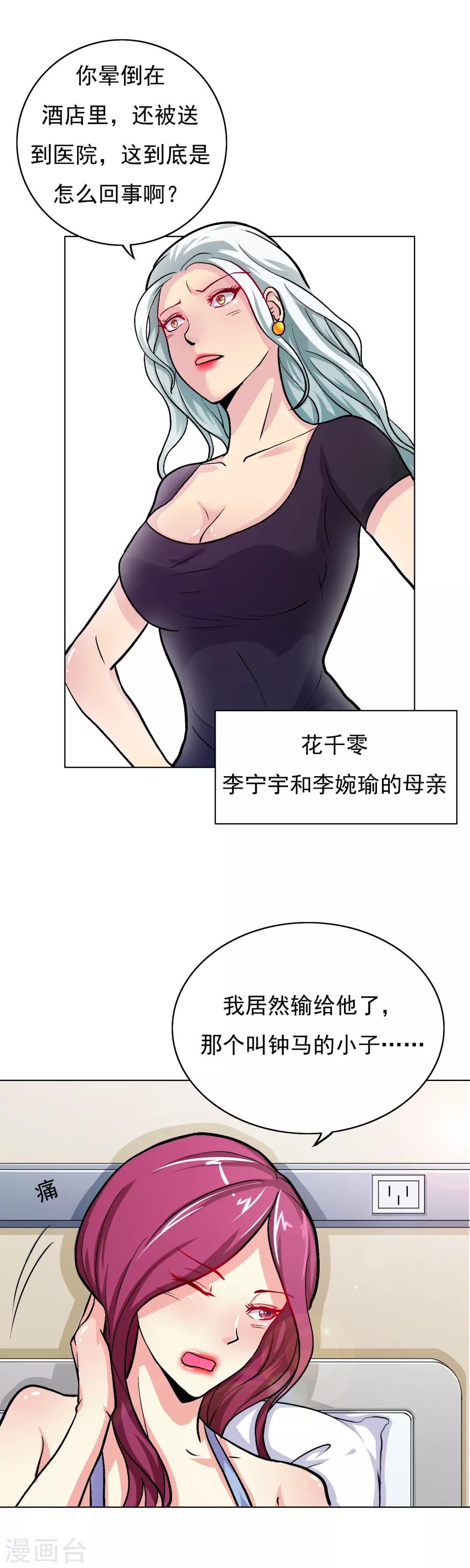 系统仙尊在都市漫画解说漫画,第20话 跪下叫爷爷！1图