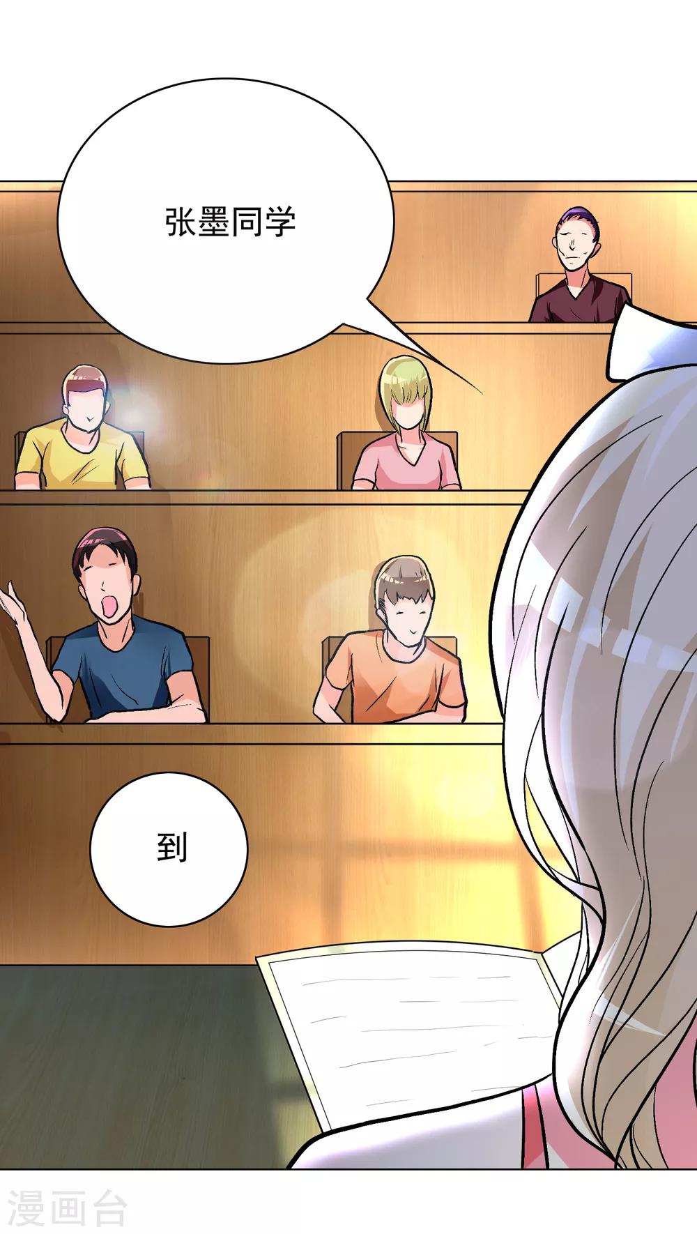 系统仙尊在都市完整版漫画,第31话 不动暝王32图