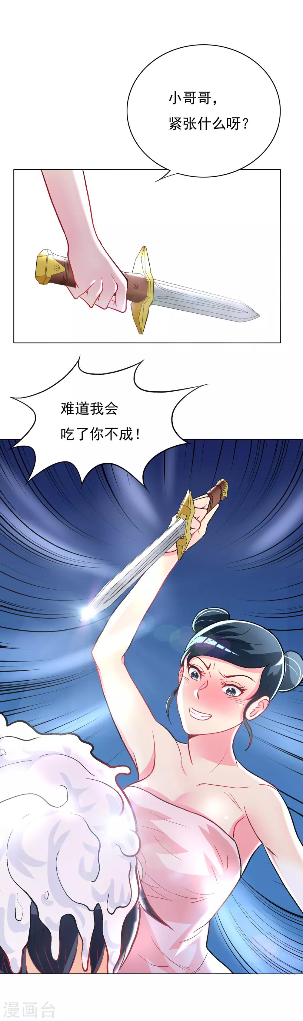 系统仙尊在都市漫画,第24话 美女浴室刺钟马2图