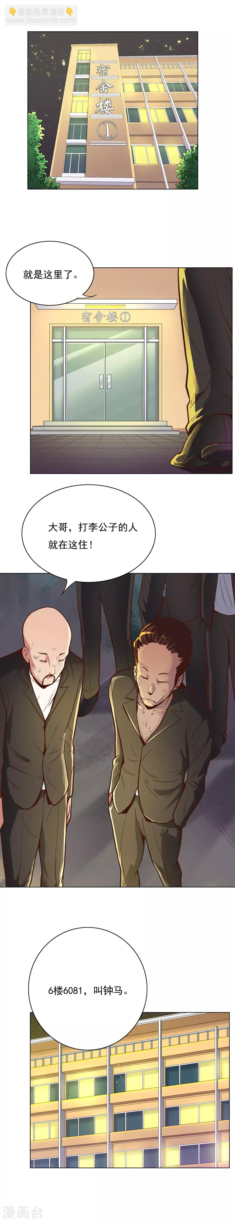 系统仙尊在都市免费漫画下拉式漫画,第5话 修仙系统2图