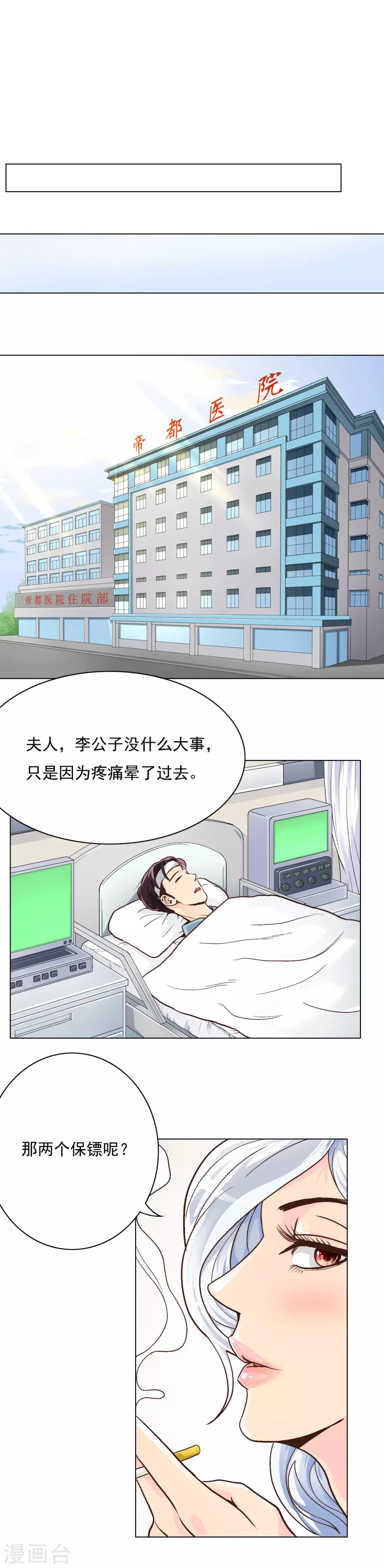 系统仙尊在都市漫画漫画,第4话 一生上仙2图