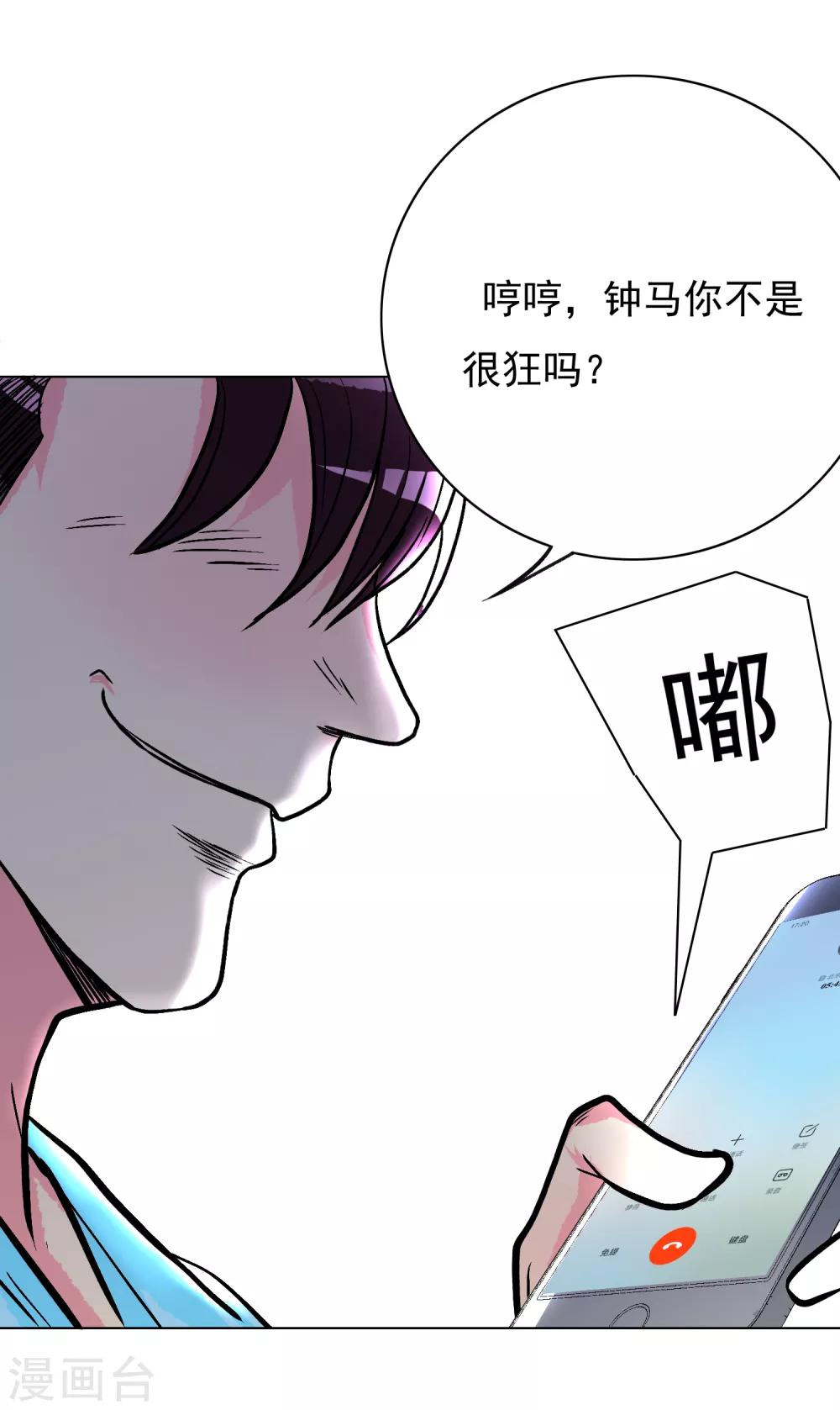 系统仙尊在都市免费漫画下拉式漫画,第30话 不动暝王21图