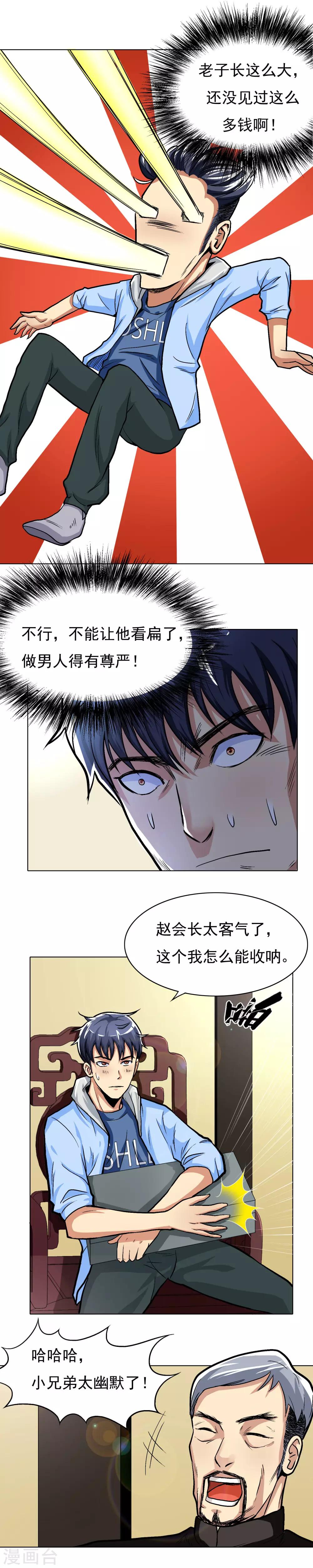 系统仙尊在都市免费漫画下拉式漫画,第11话 一千万的赌约2图