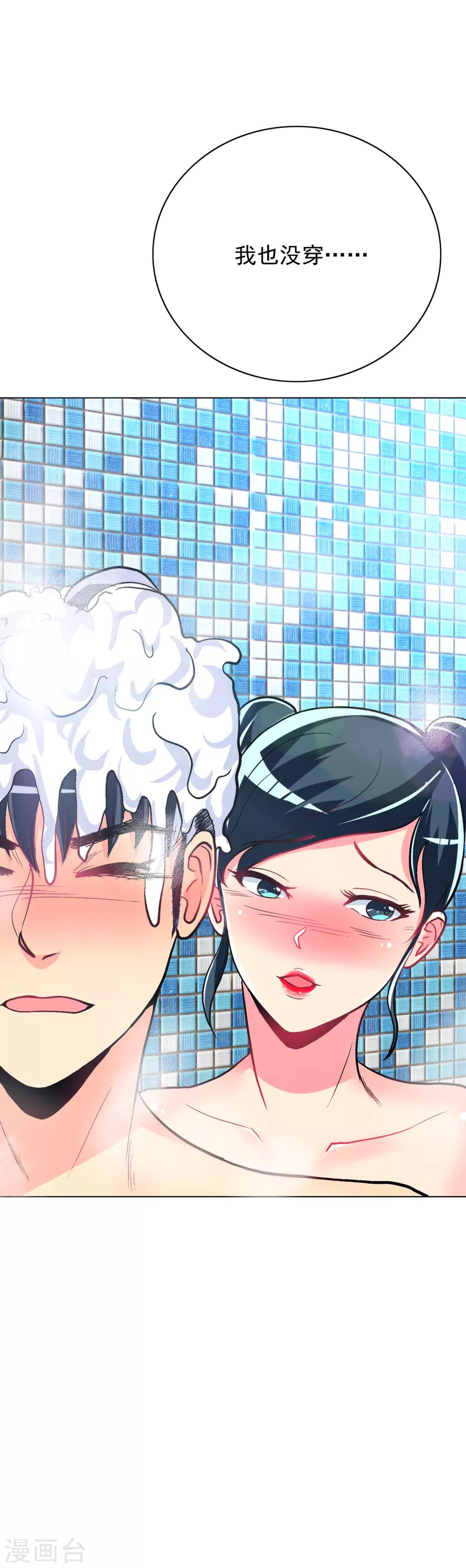 系统仙尊在都市漫画,第24话 美女浴室刺钟马1图