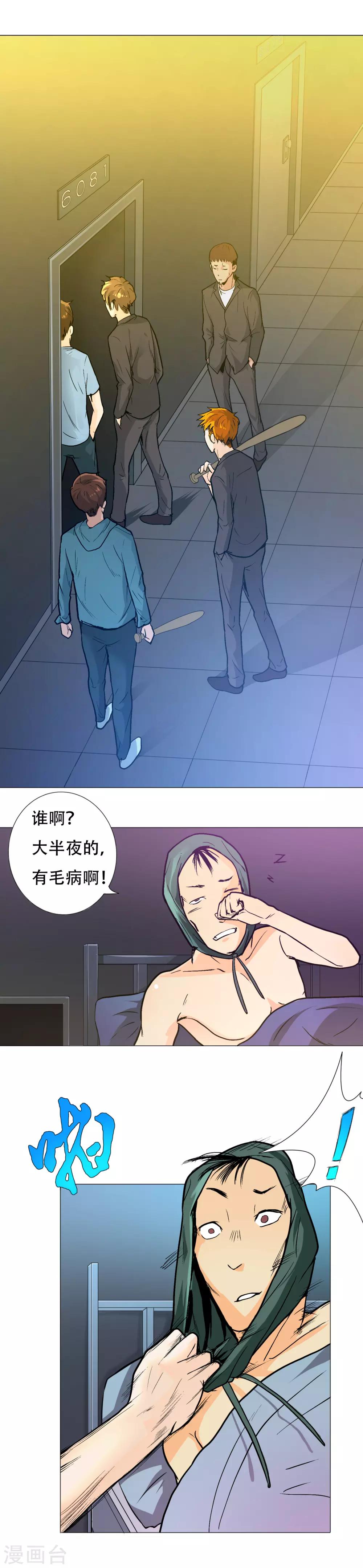 系统仙尊在都市免费漫画下拉式漫画,第7话 麻烦来了2图