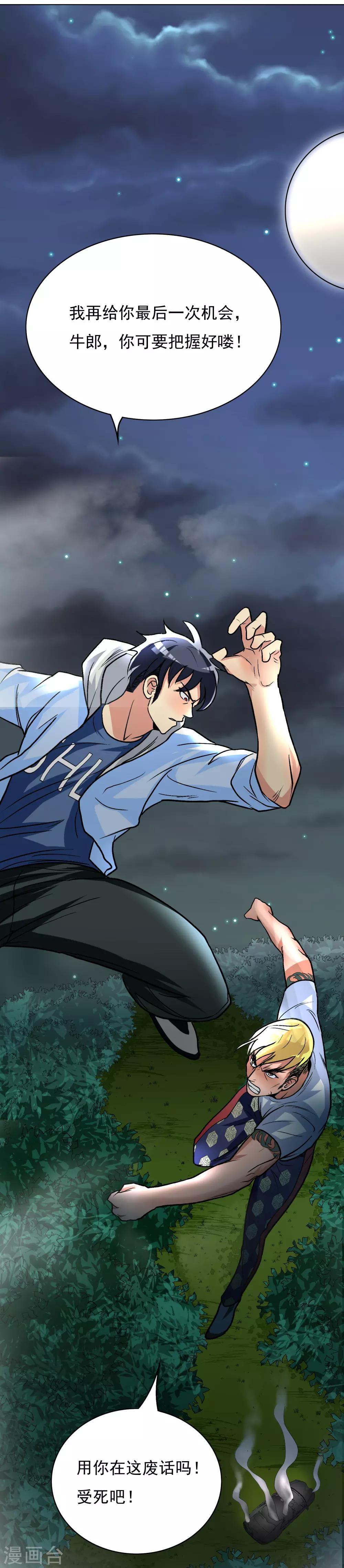 系统仙尊在都市漫画,第27话 三美女突袭1图