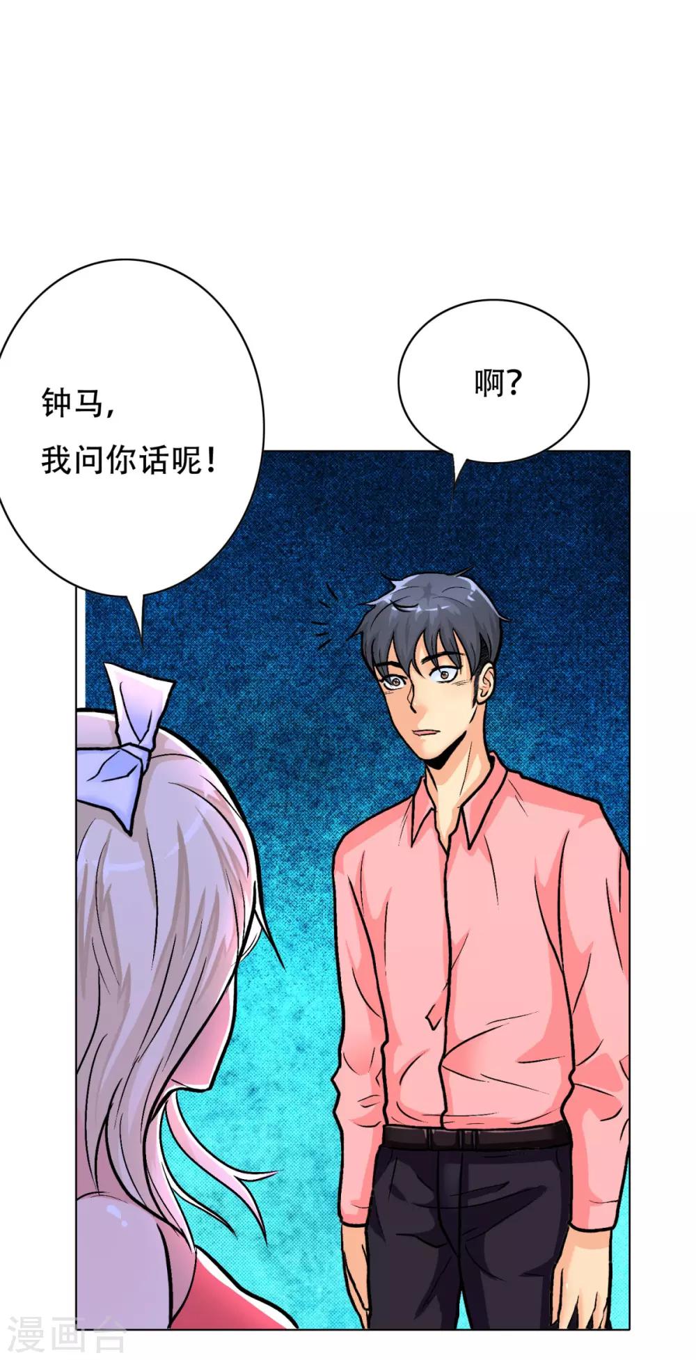 系统仙尊在都市解说漫画,第42话 赴宴1图