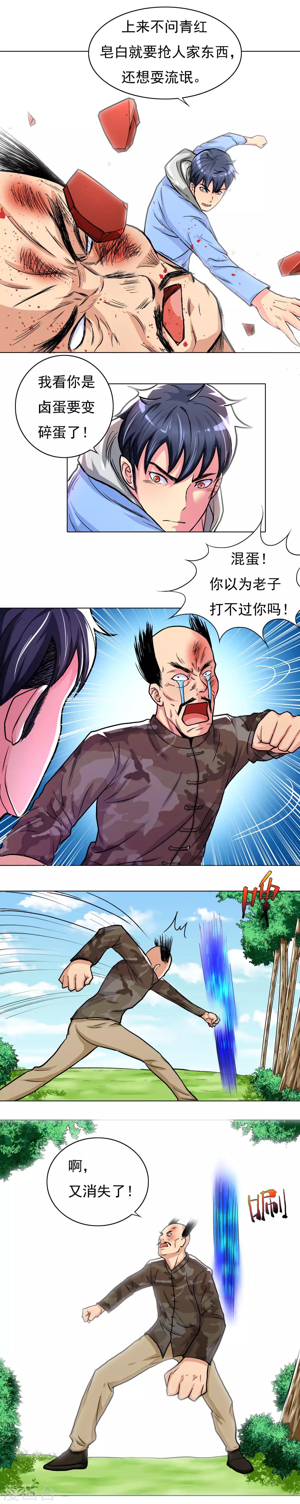 系统仙尊在都市更新时间漫画,第16话 大板砖照头拍1图