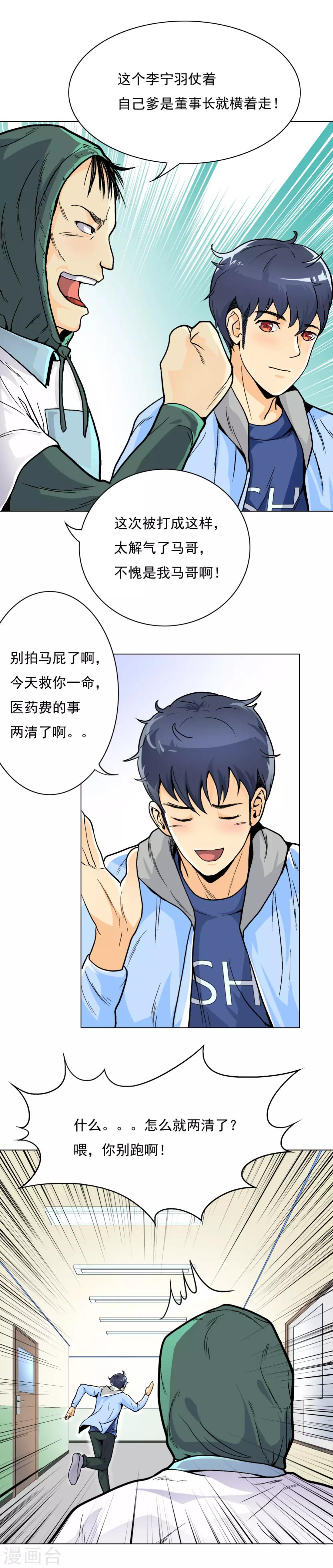 系统仙尊在都市漫画漫画,第4话 一生上仙1图