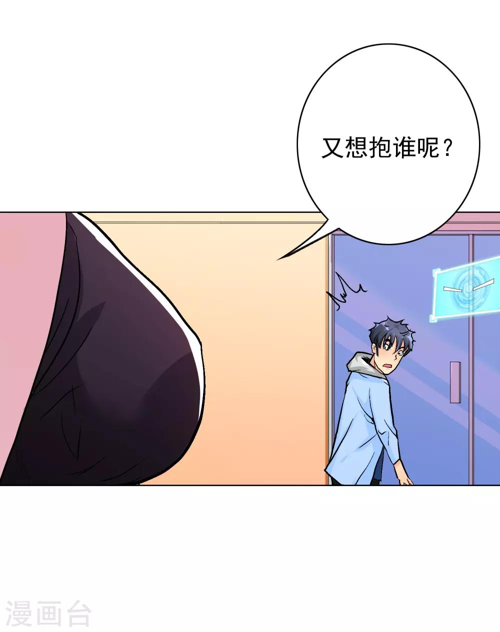 系统仙尊在都市漫画解说全集漫画,第19话 高美琪加入？1图