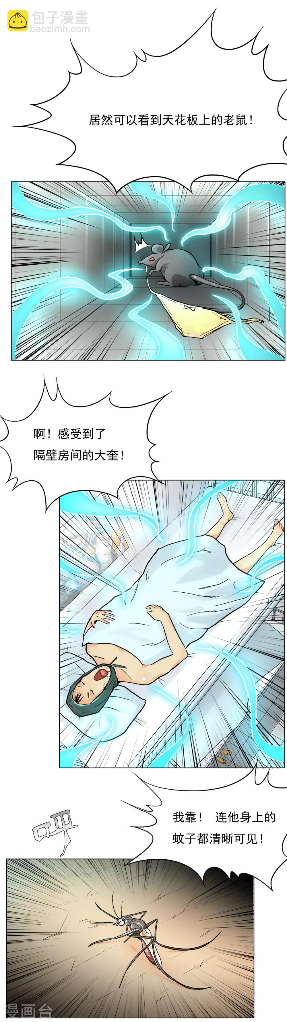 系统仙尊在都市免费漫画下拉式漫画,第6话 灵能2图