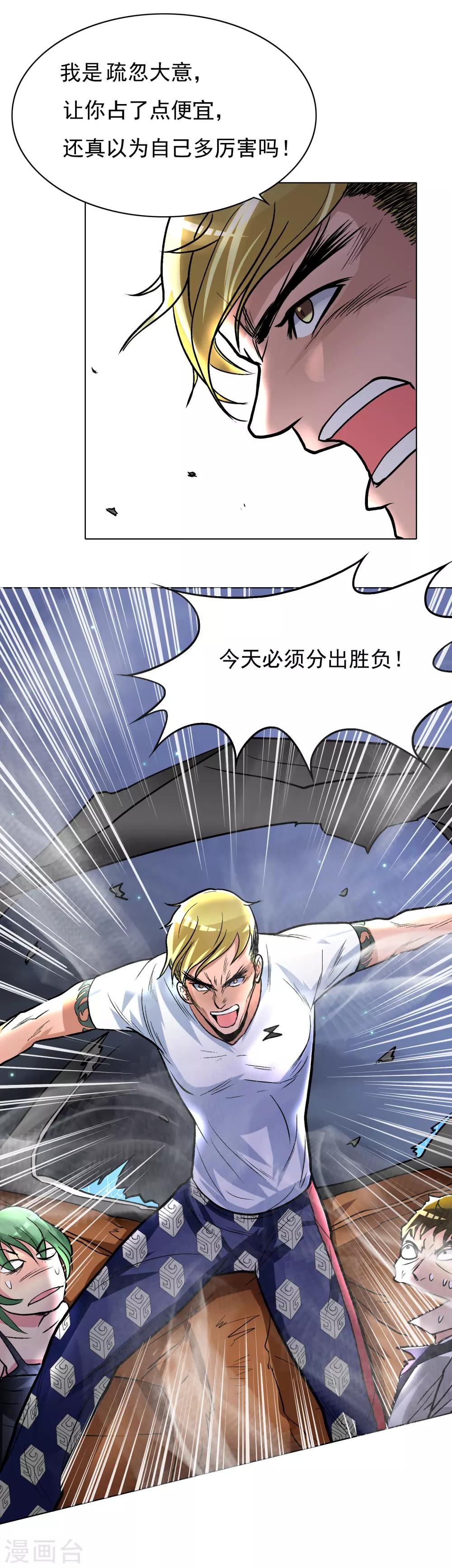 系统仙尊在都市漫画,第27话 三美女突袭1图