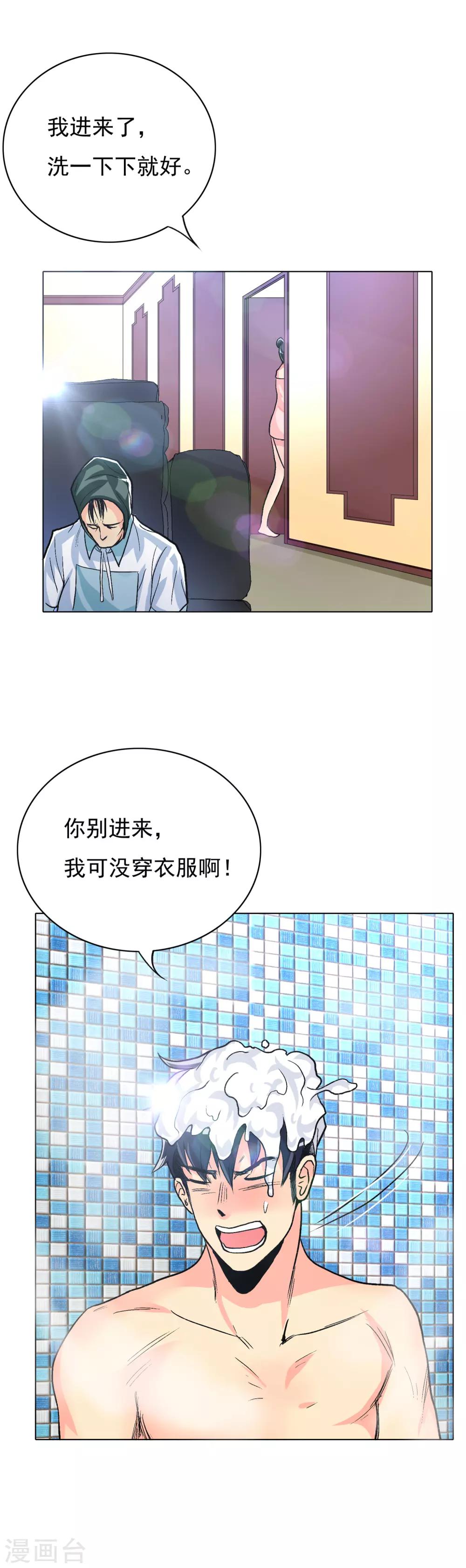 系统仙尊在都市漫画,第24话 美女浴室刺钟马2图