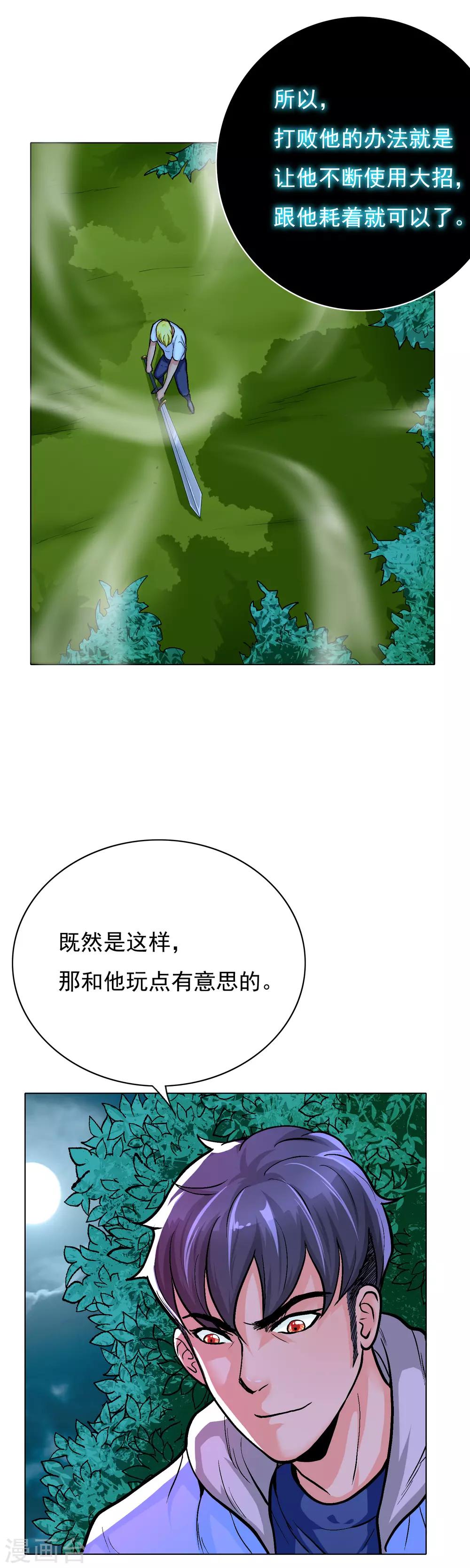 系统仙尊在都市漫画,第26话 牛郎！牛郎！你累坏了吧！2图