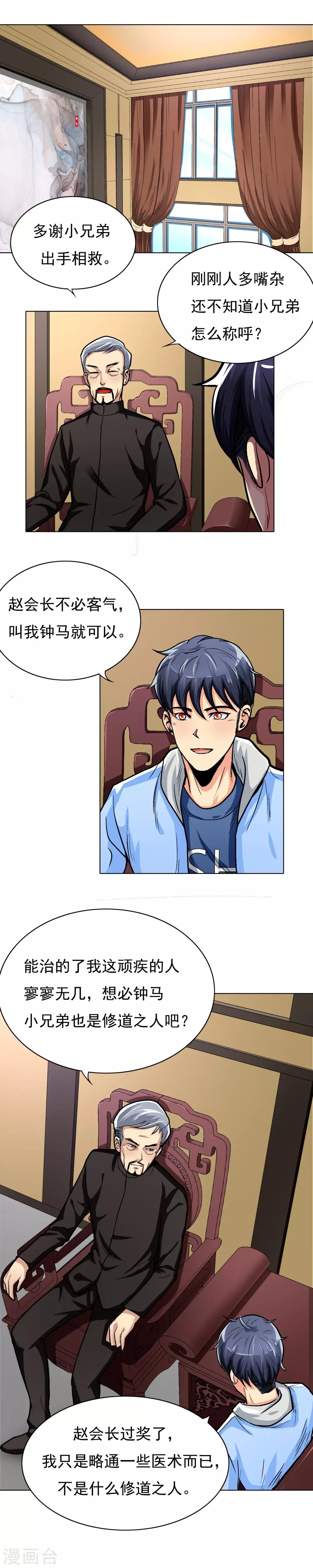 系统仙尊在都市免费漫画下拉式漫画,第11话 一千万的赌约2图