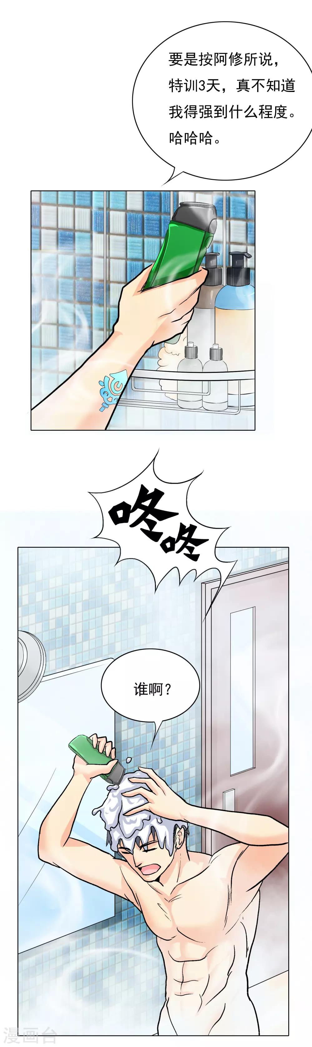 系统仙尊在都市漫画,第24话 美女浴室刺钟马2图