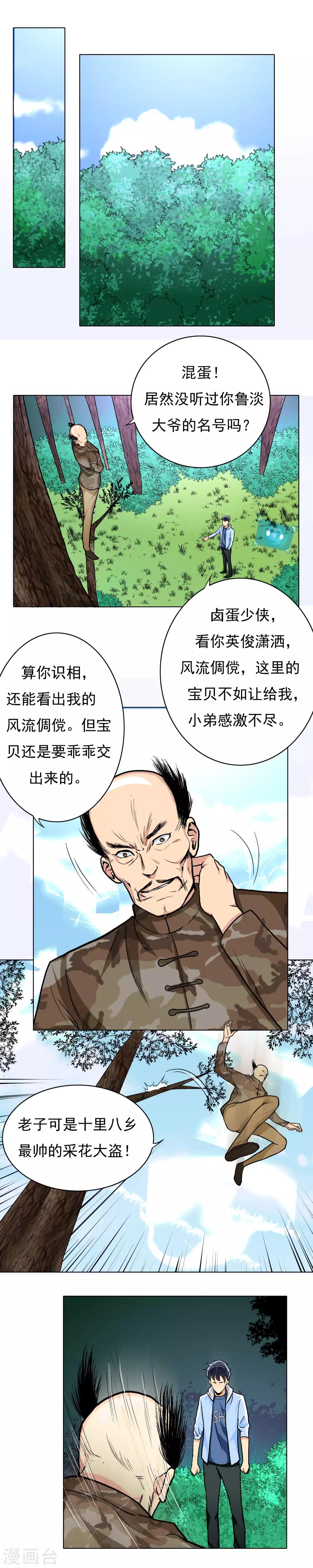 系统仙尊在都市漫画漫画,第15话 随身空间2图