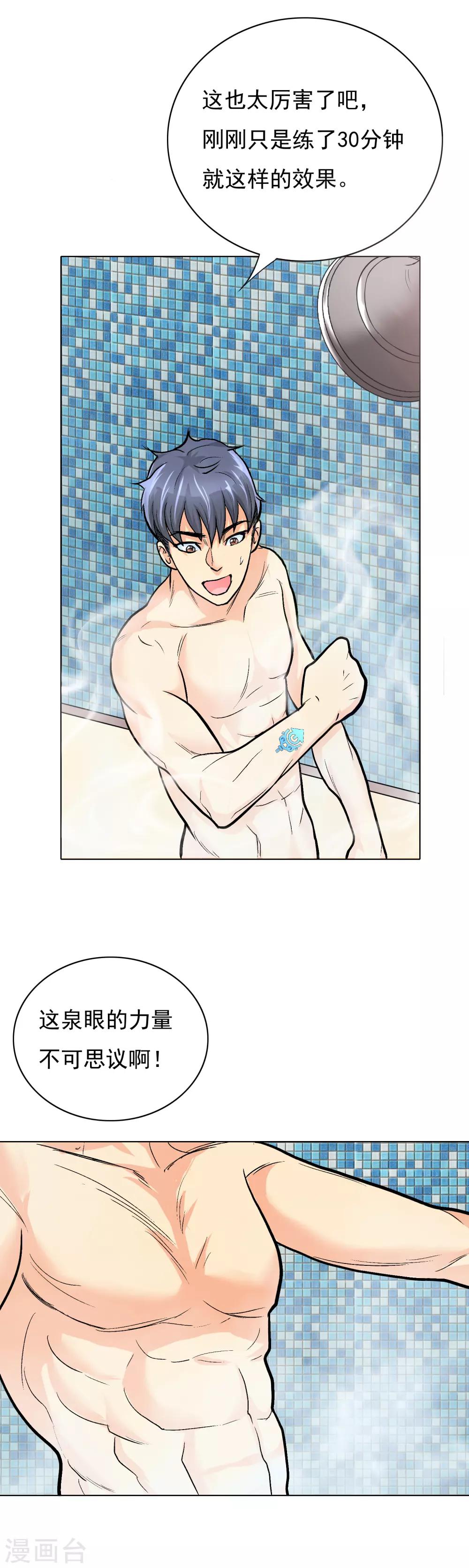 系统仙尊在都市漫画,第24话 美女浴室刺钟马1图
