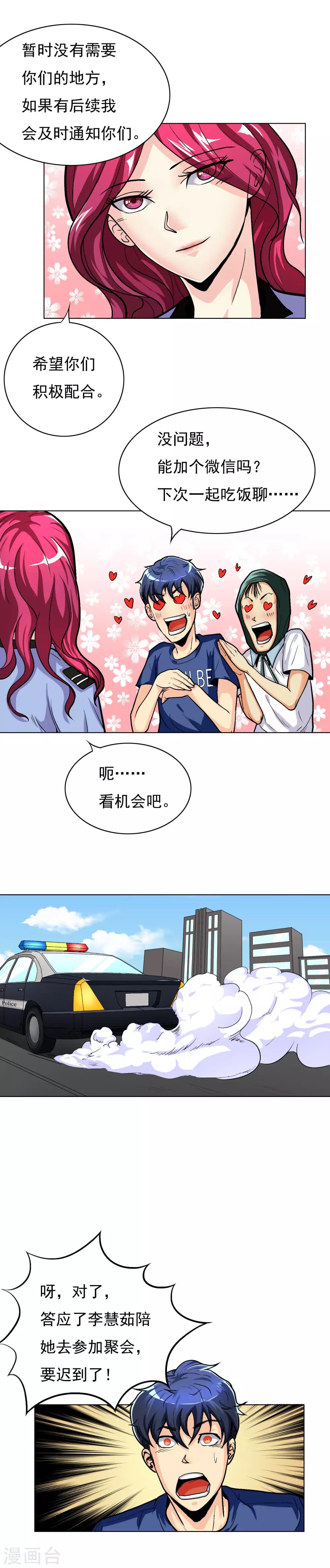 系统仙尊在都市漫画,第9话 约会！约会！2图