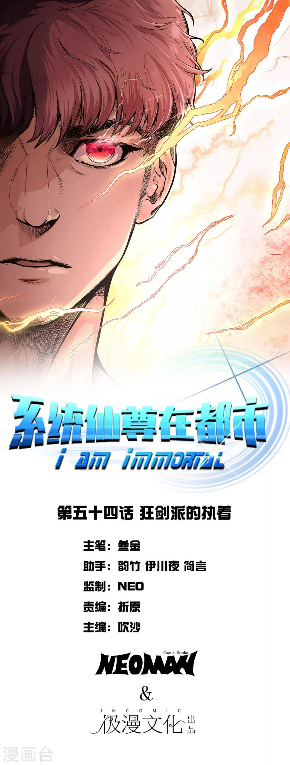 系统仙尊在都市漫画第二季漫画,第54话 狂剑派的执着1图