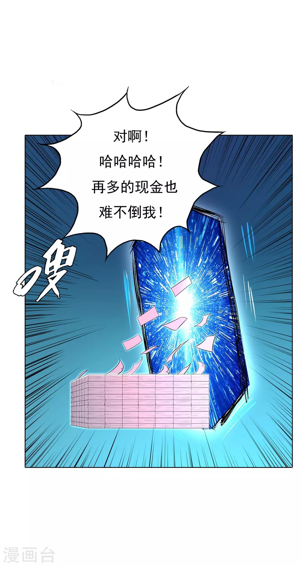 系统仙尊在都市漫画解说全集漫画,第19话 高美琪加入？1图