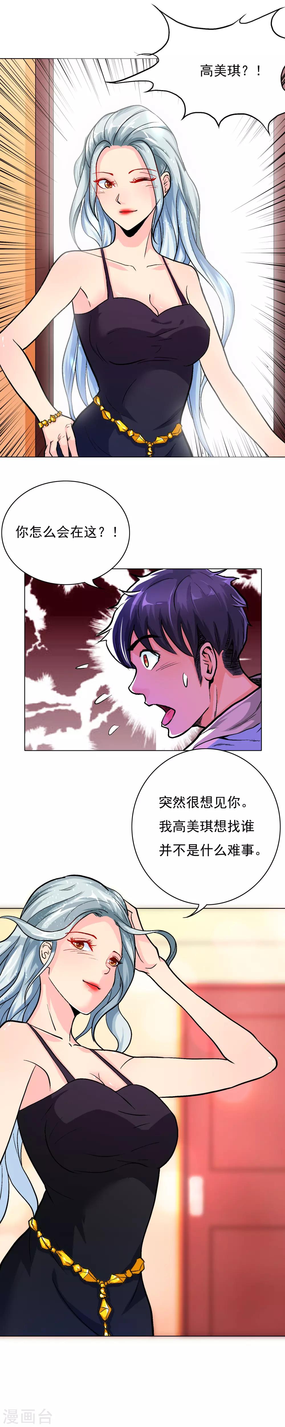 系统仙尊在都市漫画解说全集漫画,第19话 高美琪加入？2图