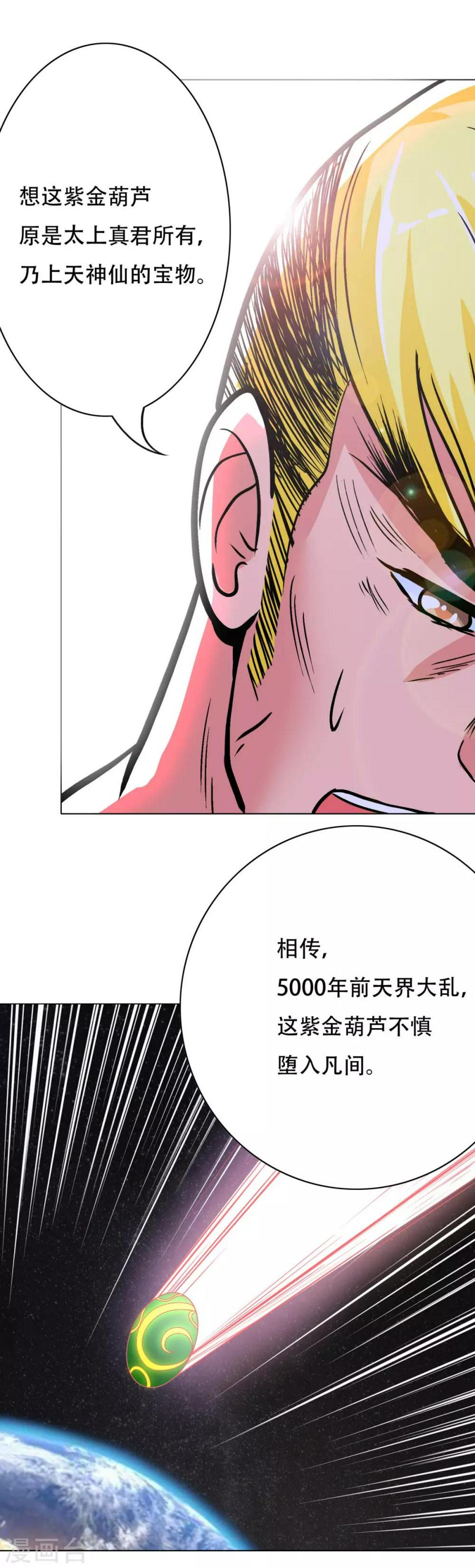 系统仙尊在都市漫画第二季漫画,第53话 钟马，我们看上你了！1图