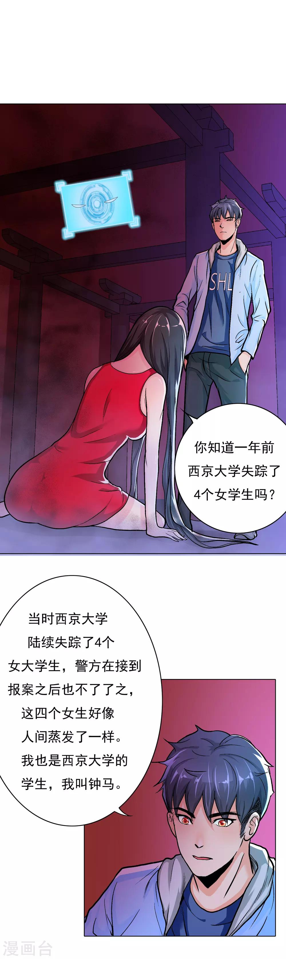 系统仙尊在都市免费漫画下拉式漫画,第23话 李大奎要凉了1图